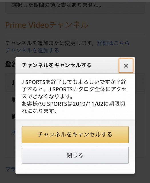 ラグビー Amazonプライムでj Sportsを登録する方法と解約する方法 いちかばちか晴れブログ